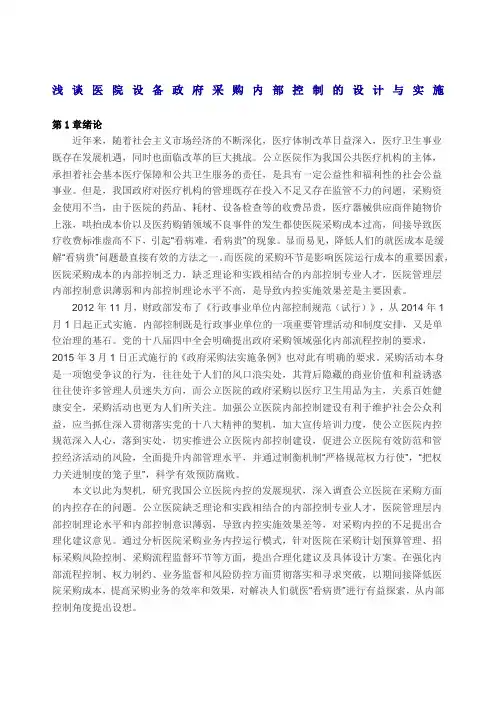公立医院政府采购内部控制