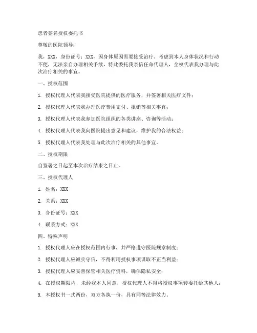 患者签名授权委托书