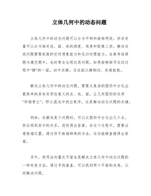 立体几何中的动态问题