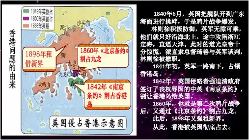 微课课件第12课香港和澳门的回归PPT