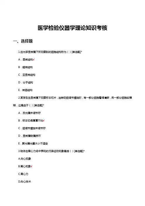 医学检验仪器学理论知识考核试题及答案