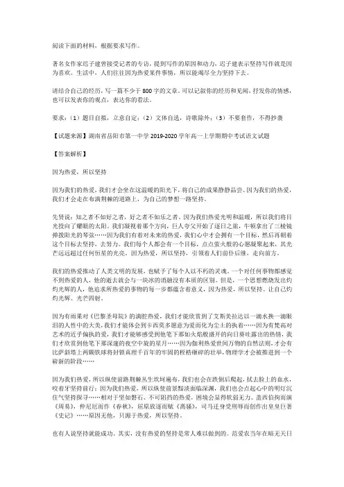 高考语文满分作文范例及解析--因为热爱,所以坚持