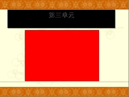 七年级历史上册第三单元复习PPT课件 北师大版