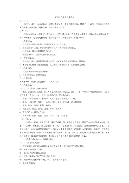 (完整word版)五年级作文指导课教案
