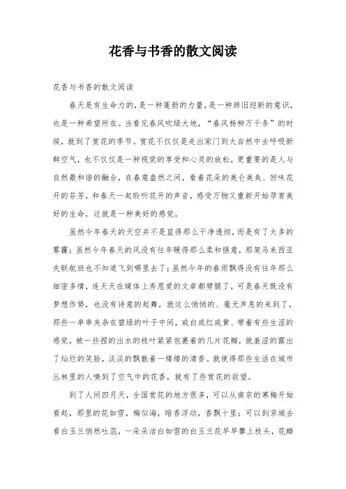 花香与书香的散文阅读
