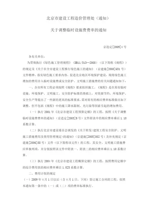工程2009年4、5、6、7号文