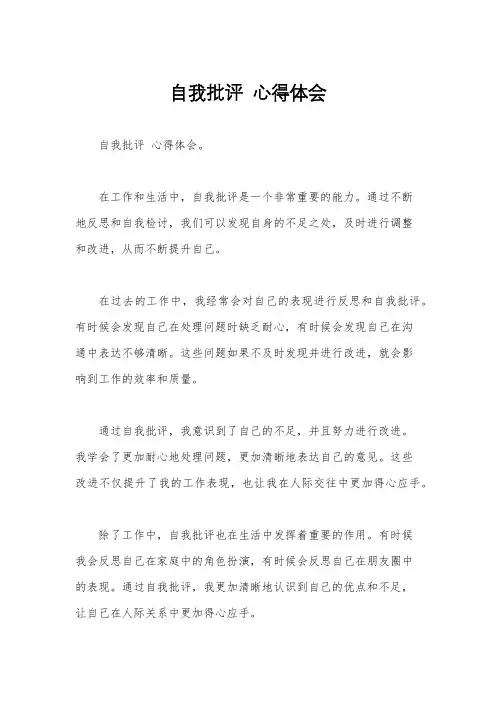 自我批评  心得体会