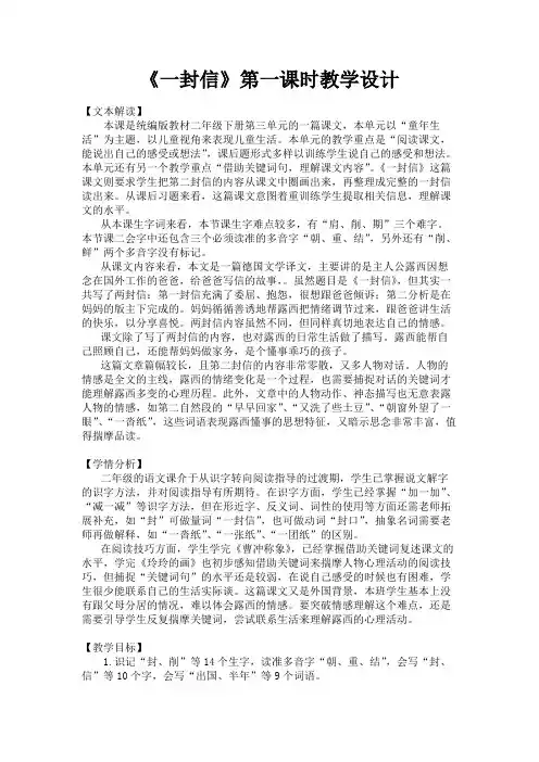 人教新课标小学语文 二年级上册《课文 6 一封信》优质课教学设计_4