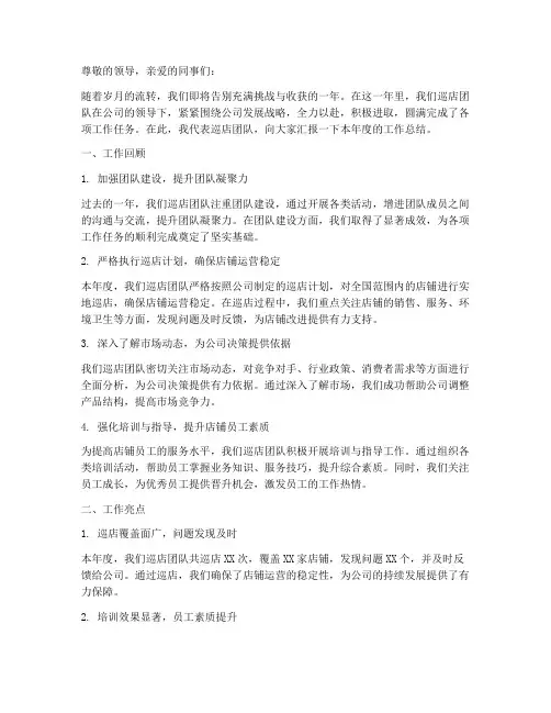 巡店年终总结范文