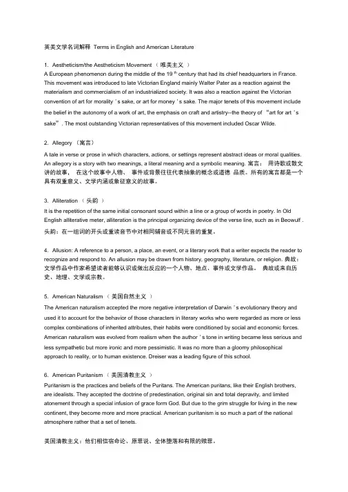 考研英美文学名词解释