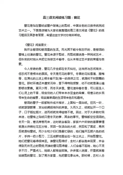 高三语文阅读练习题：窗花