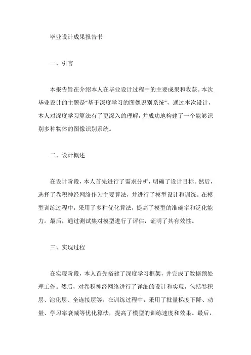 毕业设计成果报告书