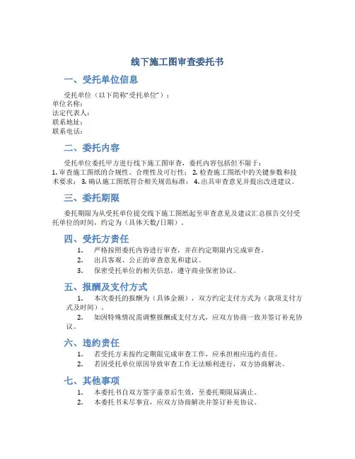线下施工图审查委托书