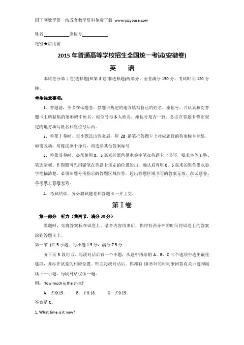 2015高考真题——英语(安徽卷)Word版含答案