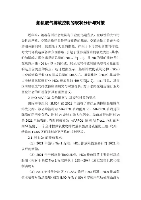 船机废气排放控制的现状分析与对策