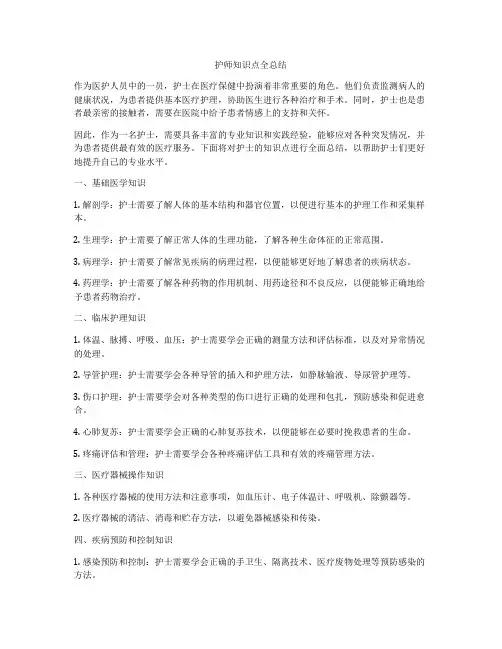 护师知识点全总结