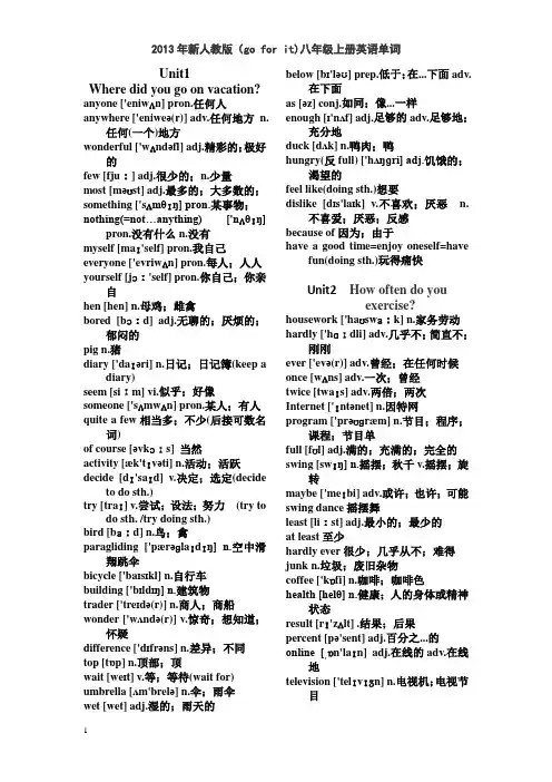 新人教版(go_for_it)八年级上册英语单词