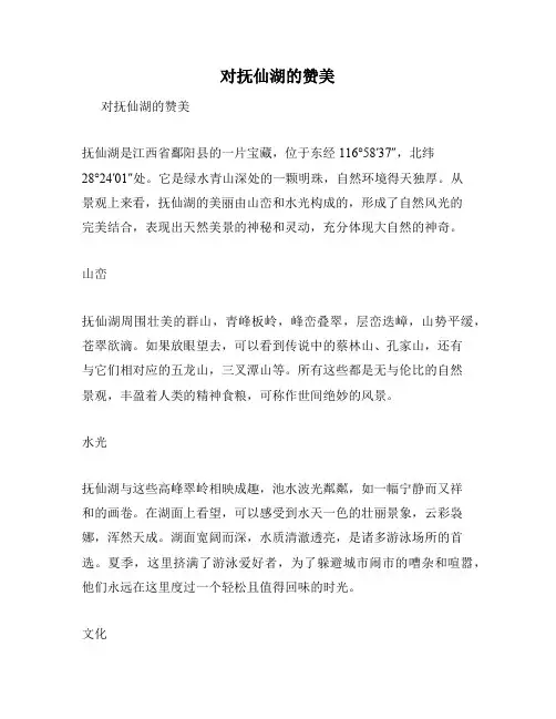 对抚仙湖的赞美