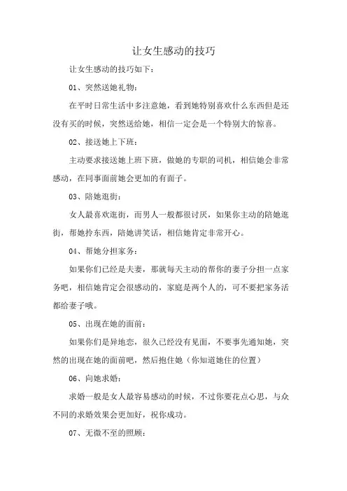 让女生感动的技巧