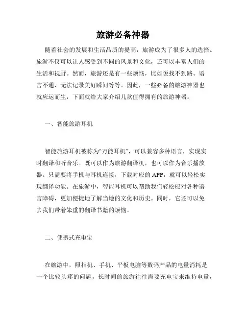 旅游必备神器