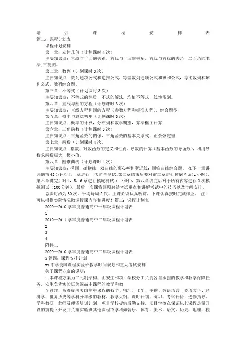 课程计划表