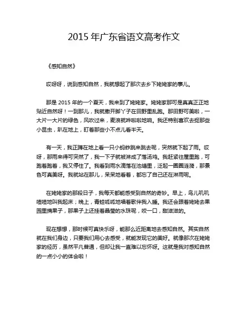 2015年广东省语文高考作文