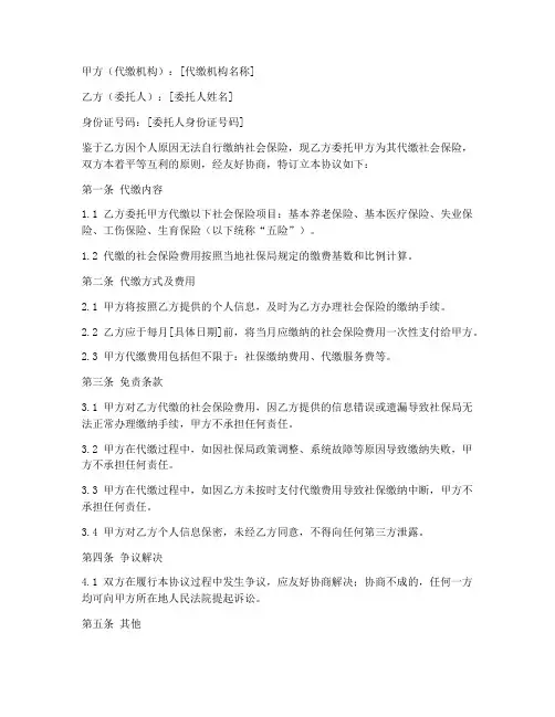社保代缴免责协议书