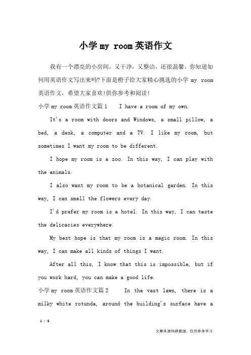 小学my room英语作文_英语作文