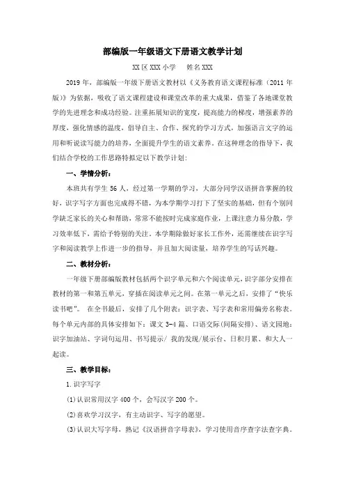 部编版一年级下册语文教学计划