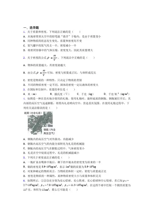 (易错题)初中物理八年级上第二章《物质世界的尺度,质量和密度》测试题(含答案解析)