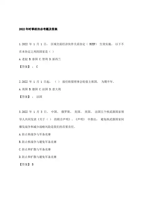 2022年时事政治必考题及答案