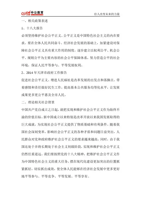 山西人事考试网    2014年山西省公务员考试申论热点预测：社会主义核心价值体系(公平正义)