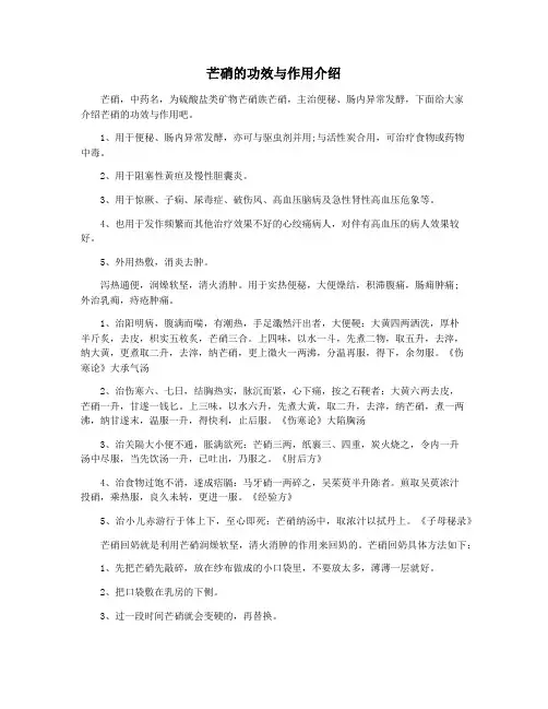 芒硝的功效与作用介绍