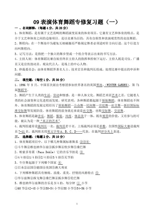 09表演体育舞蹈(最新)