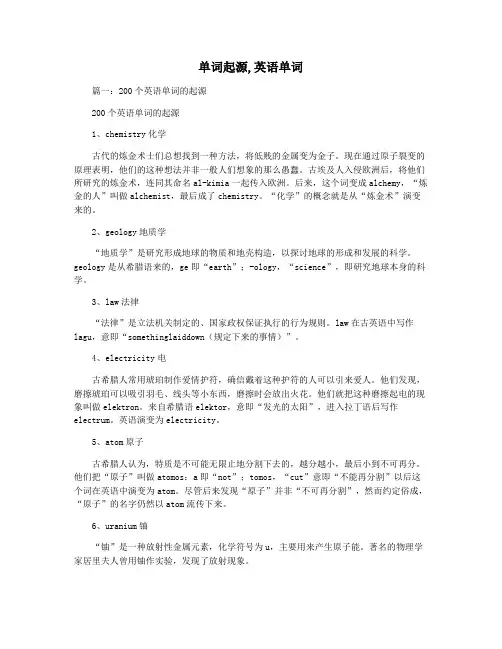 单词起源,英语单词