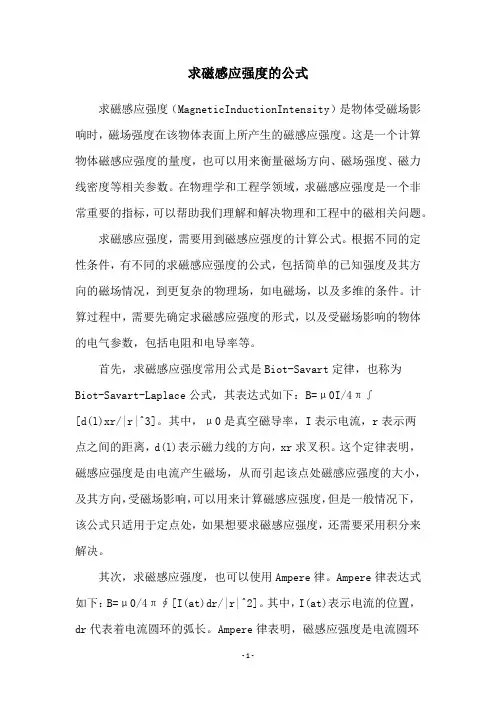 求磁感应强度的公式