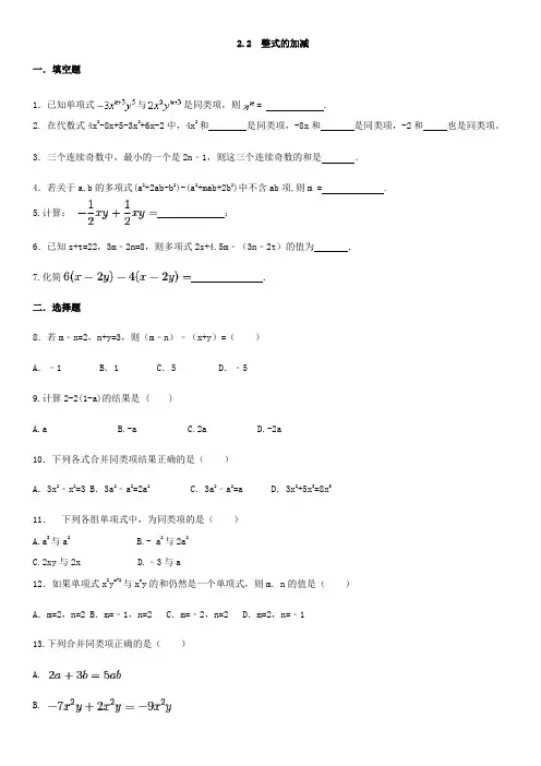 人教版七年级数学上册同步练习卷：2.2   整式的加减(有答案)