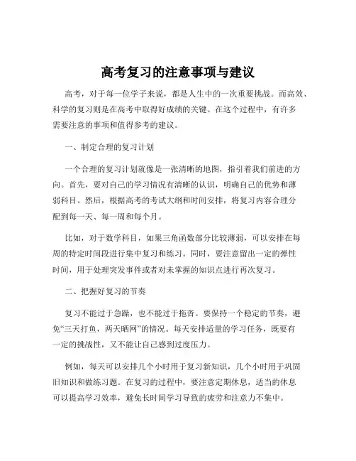 高考复习的注意事项与建议