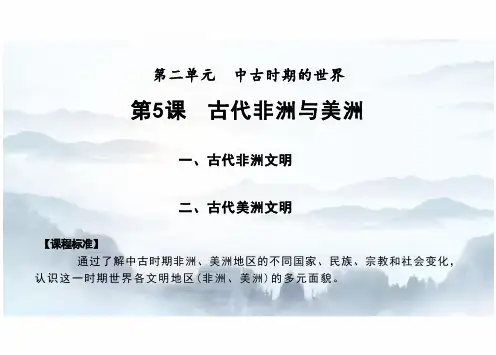 古代非洲与美洲-ppt课件