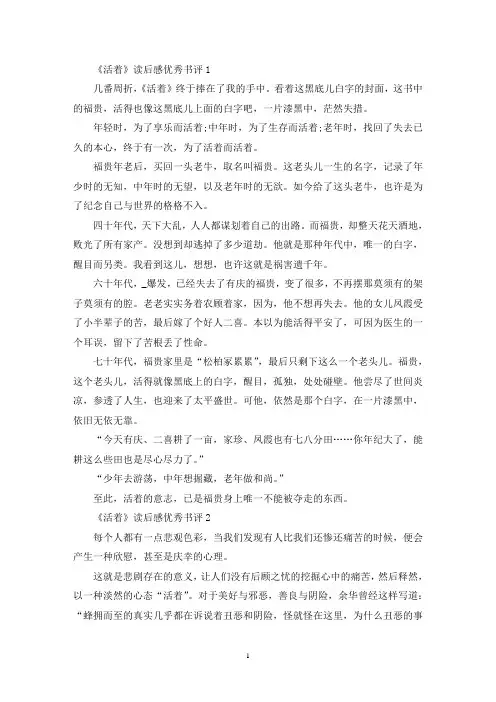 《活着》读后感优秀书评