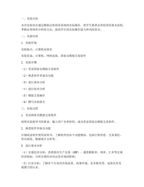 证券投资系统实验报告