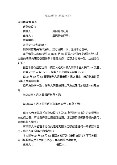 还款协议书（精选30篇）