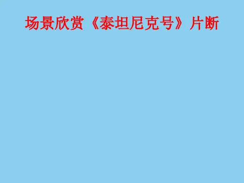 《炮兽》经典课件.ppt