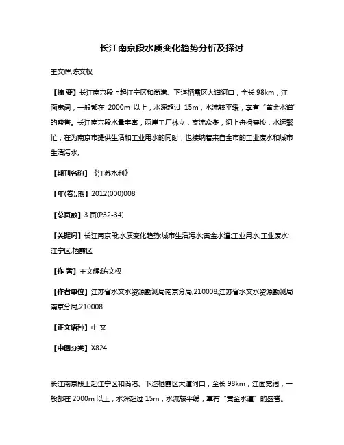长江南京段水质变化趋势分析及探讨