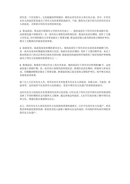 绍兴历史名人故居介绍