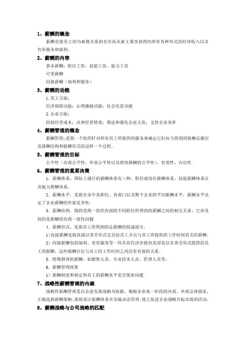 薪酬管理重点整理