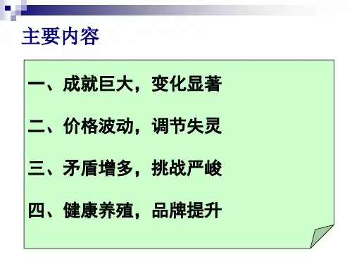 我国改革开放三十年养猪业经济发展分析