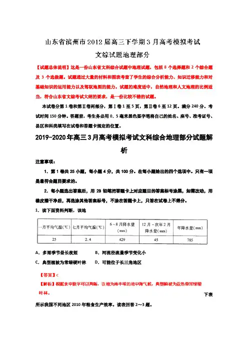 2019-2020年高三3月高考模拟考试文科综合地理部分试题解析