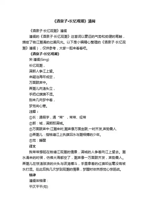 《酒泉子·长忆观潮》潘阆