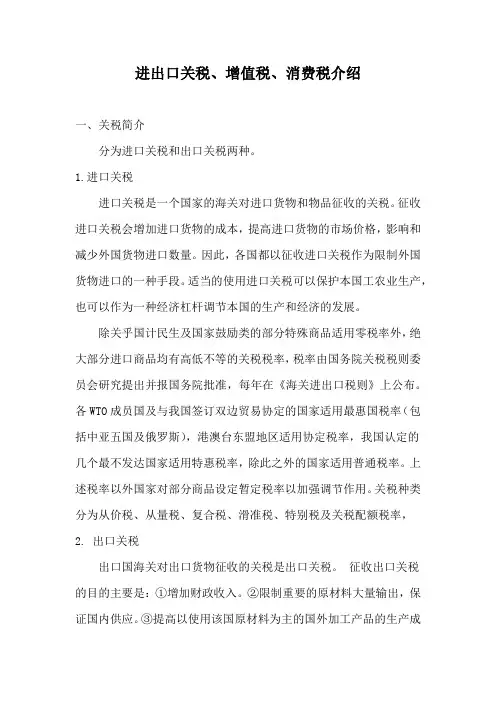 进出口关税增值税介绍